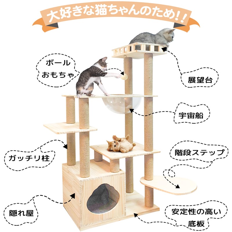 キャットタワー 猫タワー 天然木製 宇宙船付き 麻紐支柱 爪とぎ おもちゃ付き