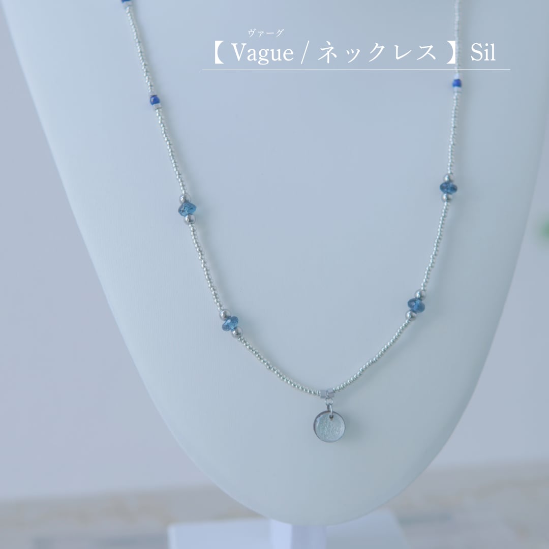 【 Vague / ネックレス 】Sil