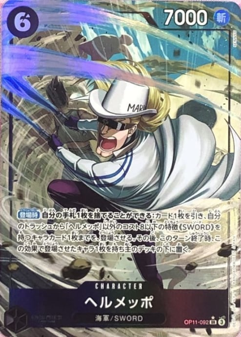 【Bランク】ヘルメッポ(OP11-092(SRパラレル)