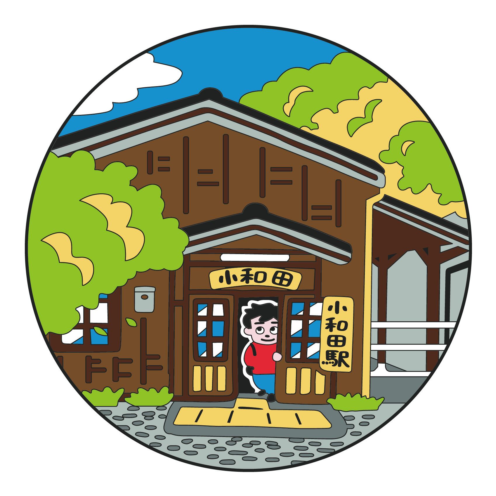 小和田駅ゴムコースター（MEETS ヤギワタル） | JTA DIRECT 鉄道グッズ