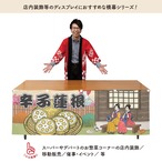 【受注生産】横幕 防炎 からし蓮根/辛子蓮根 Ukiyo-e Style 180×60cm