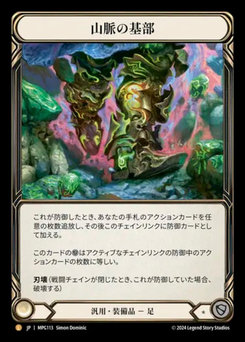 MPG113【JP】『CF』【Guardian】山脈の基部/Base of the Mountain 状態SP 画像