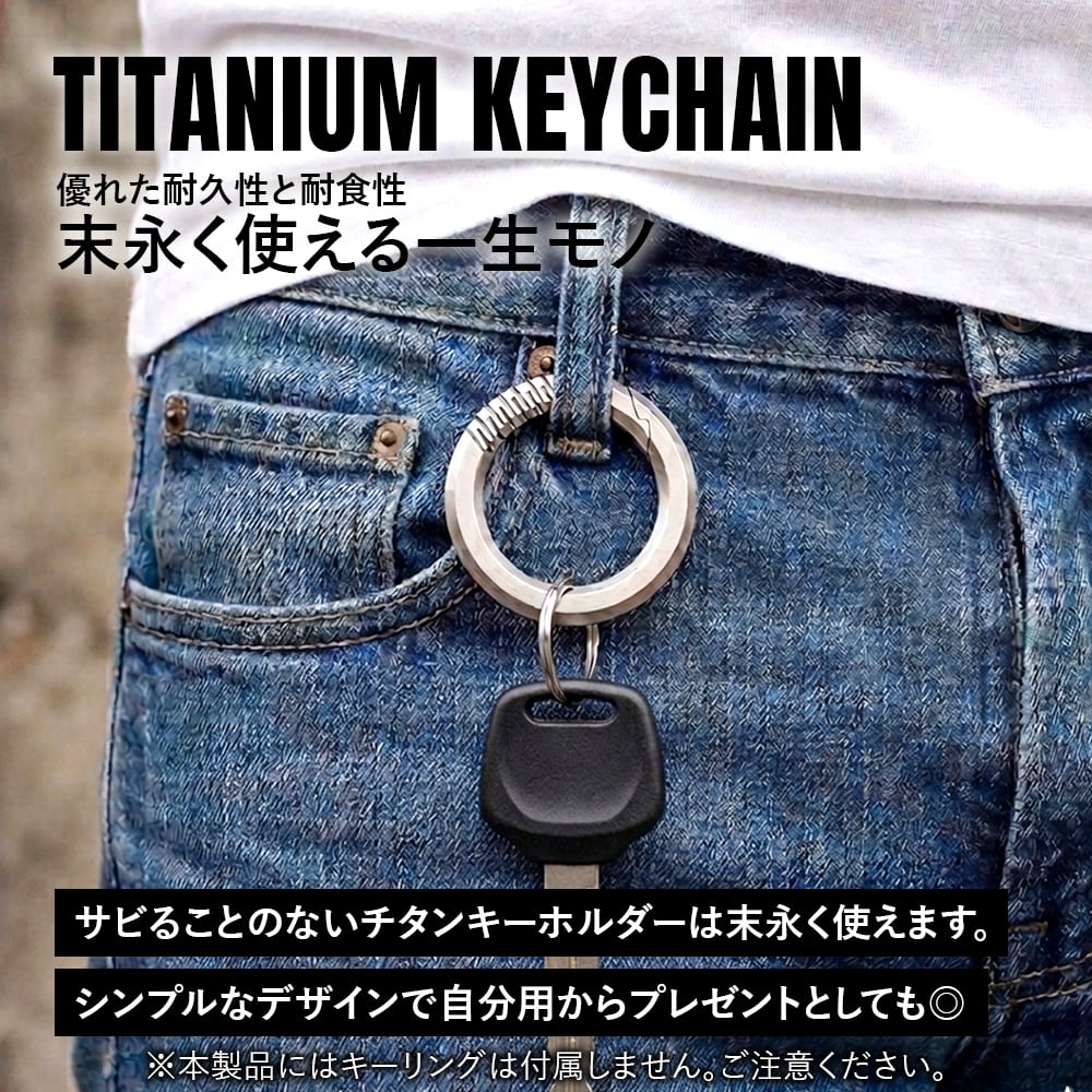 キーホルダー Ver.7 チタン製 カラビナ 軽量 頑丈 金具 リング パーツ