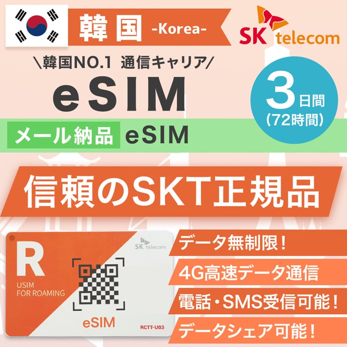 韓国プリペイドSIMカード 5日間無制限 日本国内配送 KT正規品 GDstore