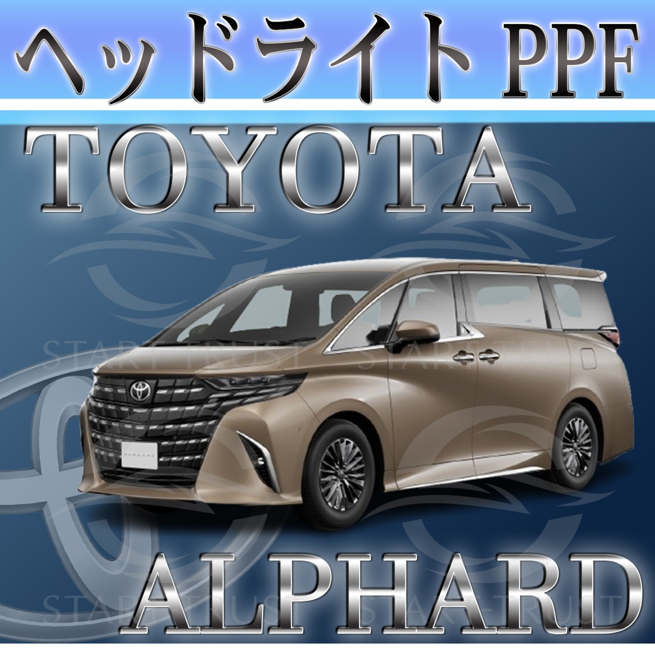 トヨタアルファード40系(2023年06月~) | ヘッドライト用XPEL PPF スモーク(薄い)