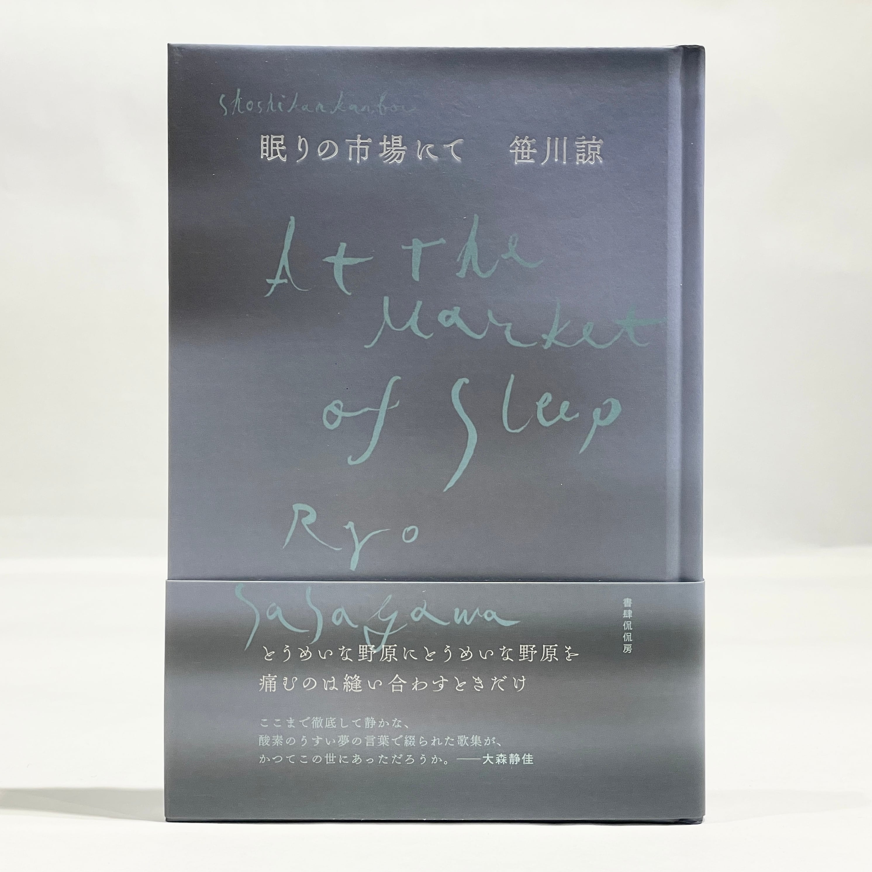 書肆侃侃房（新本） | 七月堂古書部