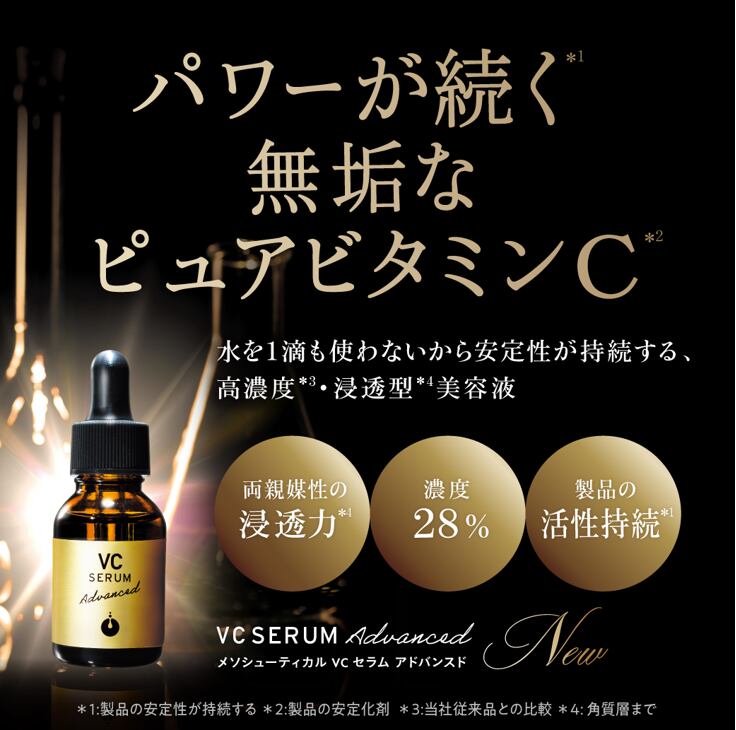 VCセラムアドバンスド | プリマプリート島店