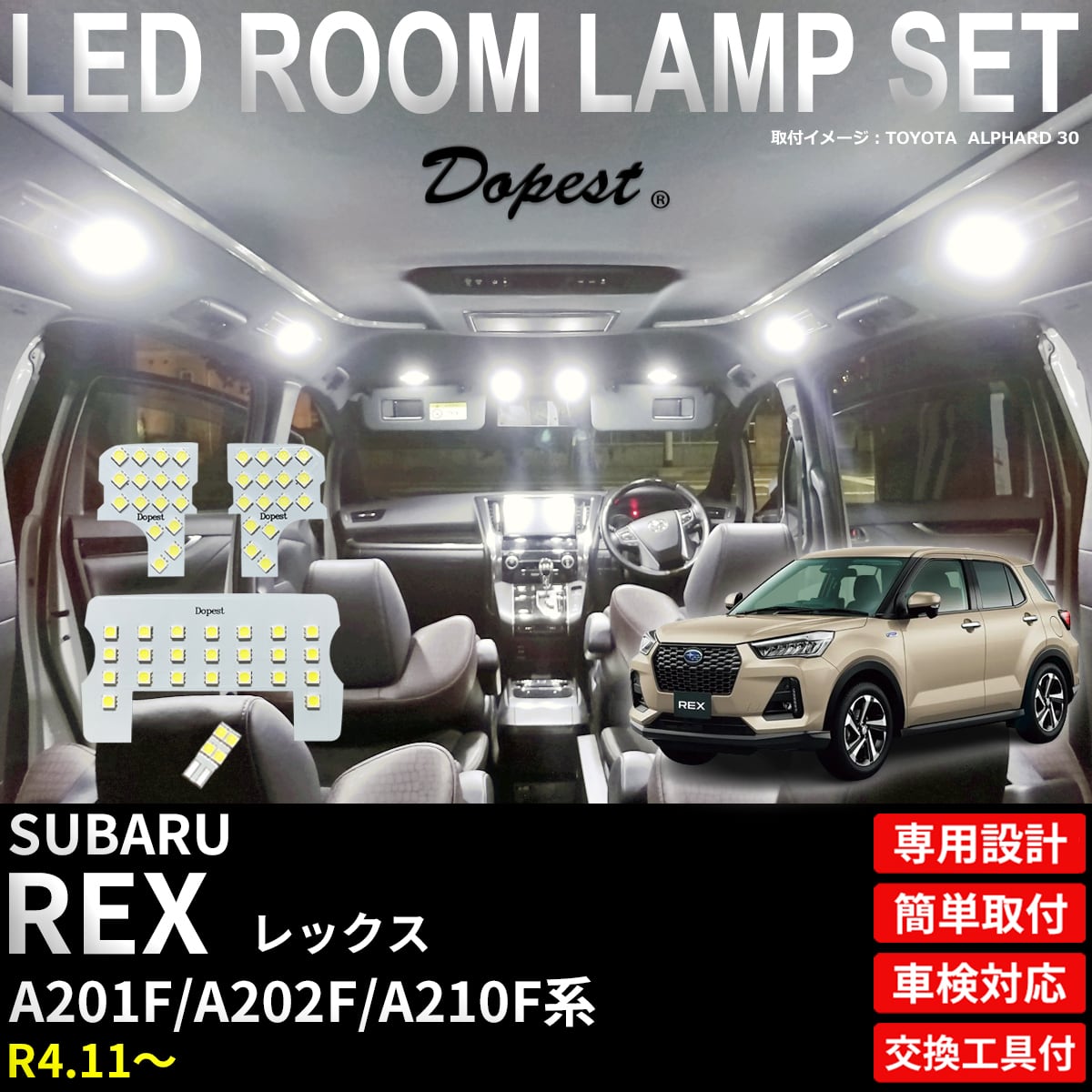 ブルテリアのランプ　ルームライト レックス LEDルームランプセット A201F/A202F/A210F系 R4.11〜 純白色