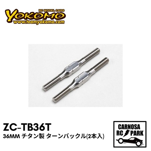 【YOKOMO ヨコモ】36mm チタン製 ターンバックル(2本入)[ZC-TB36T]