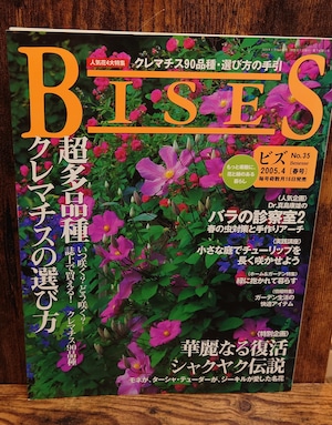 BISES(ビズ No.35)2005年春号 クレマチスの選び方ほか BISES(ビズ No.35)2005年春号 クレマチスの選び方ほか
