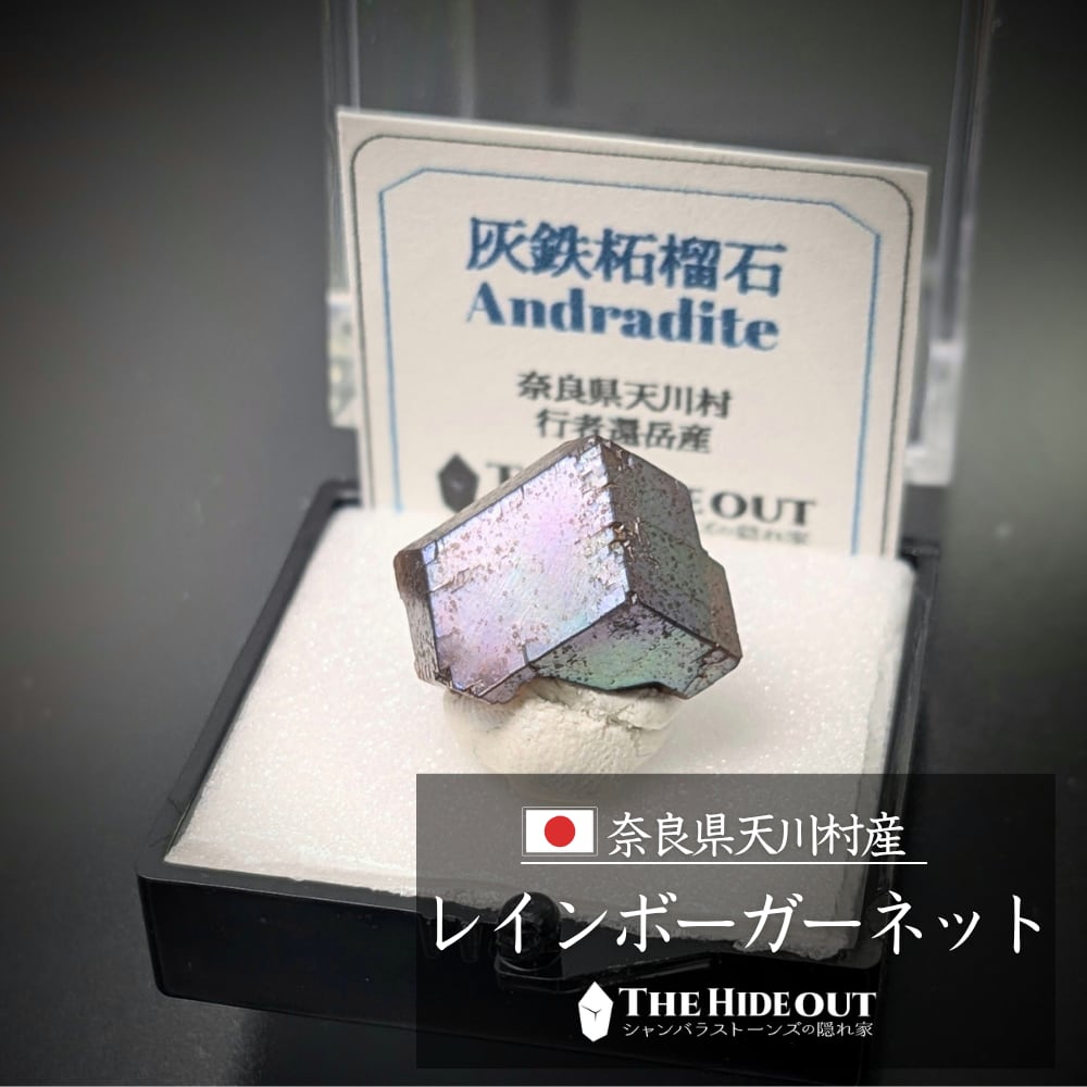 日本国産鉱物標本095 奈良県吉野郡天川村行者還岳レインボーガーネット 夢色パステル