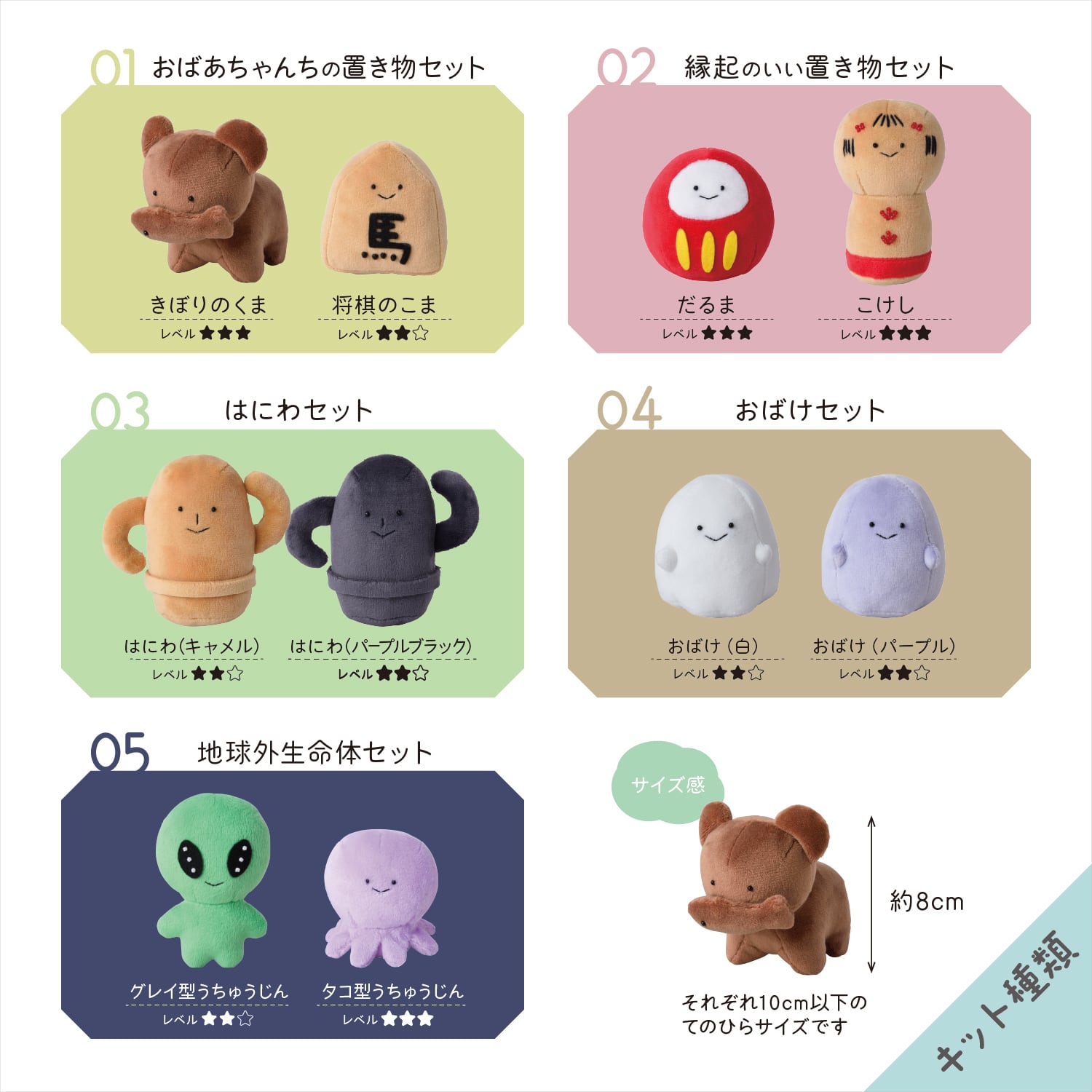 ふつうのぬいぐるみキット 各種｜清原株式会社 | ぬいぐるみの生地や