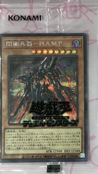 【美品】閃術兵器-H.A.M.P(未開封シク)