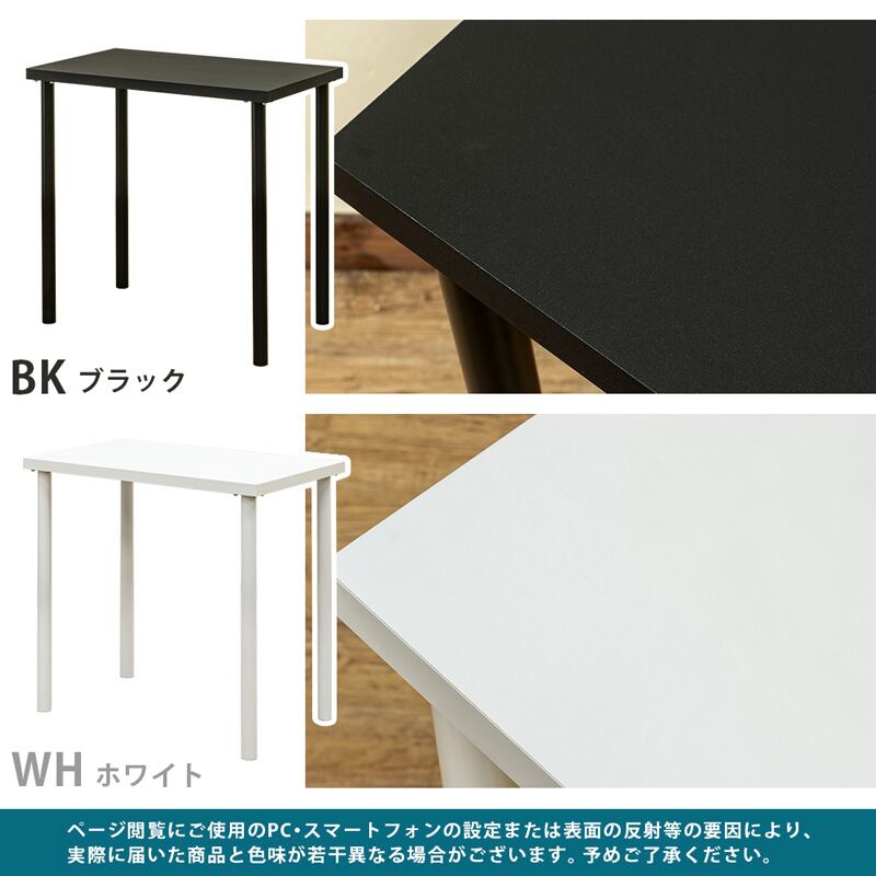 フリーテーブル 75×45 BK/WH | 家具通販JOYルーム