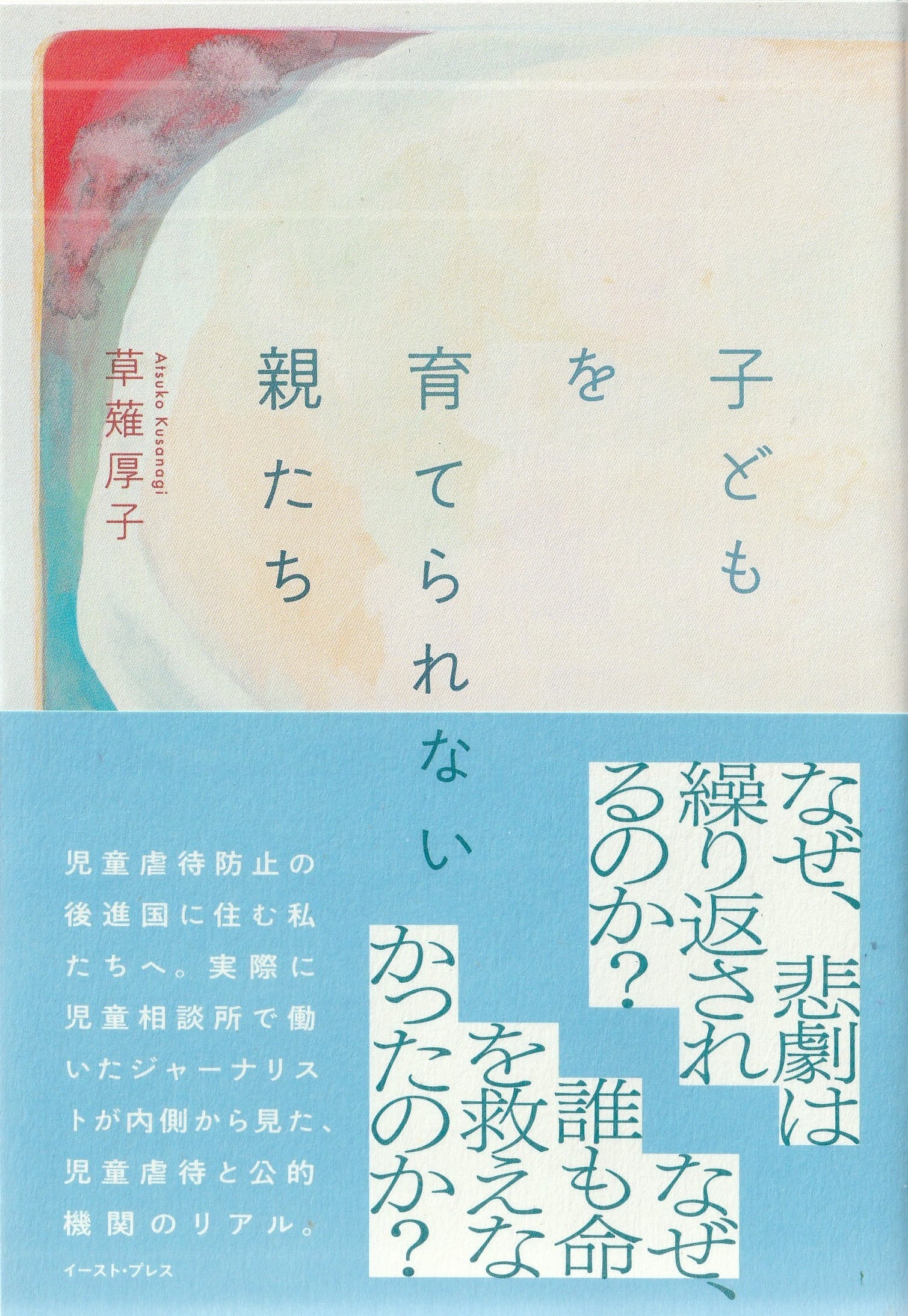 子どもを育てられない親たち［OUTLET］