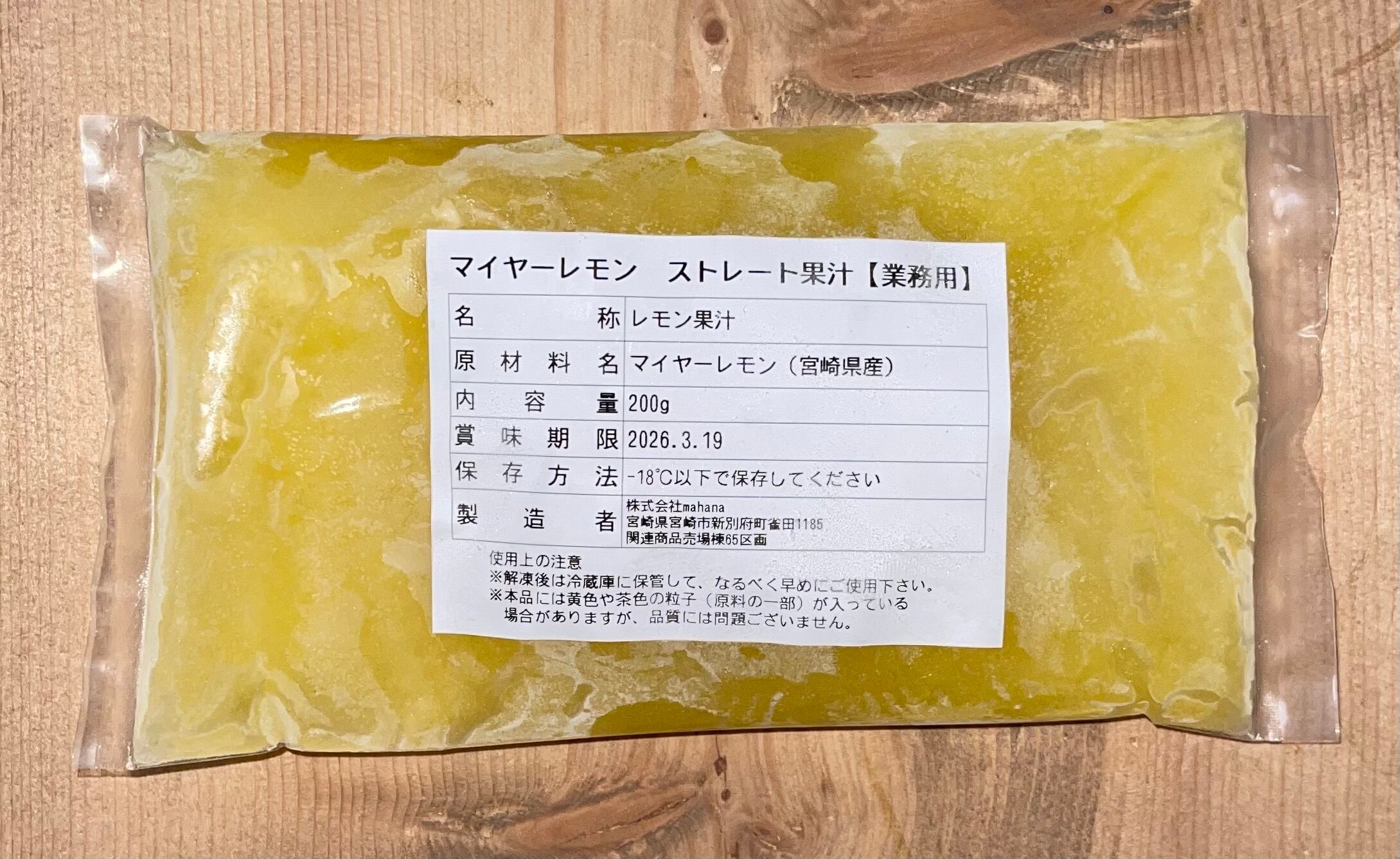業務用】お試し冷凍マイヤーレモンストレート果汁 200g | mahana shop