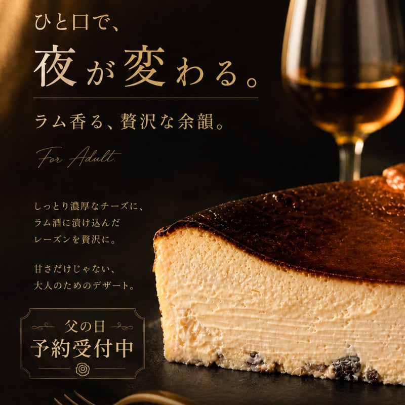 ラムレーズンアムバスクチーズケーキ ホール 15㎝ アムカフェ 感動チーズケーキ