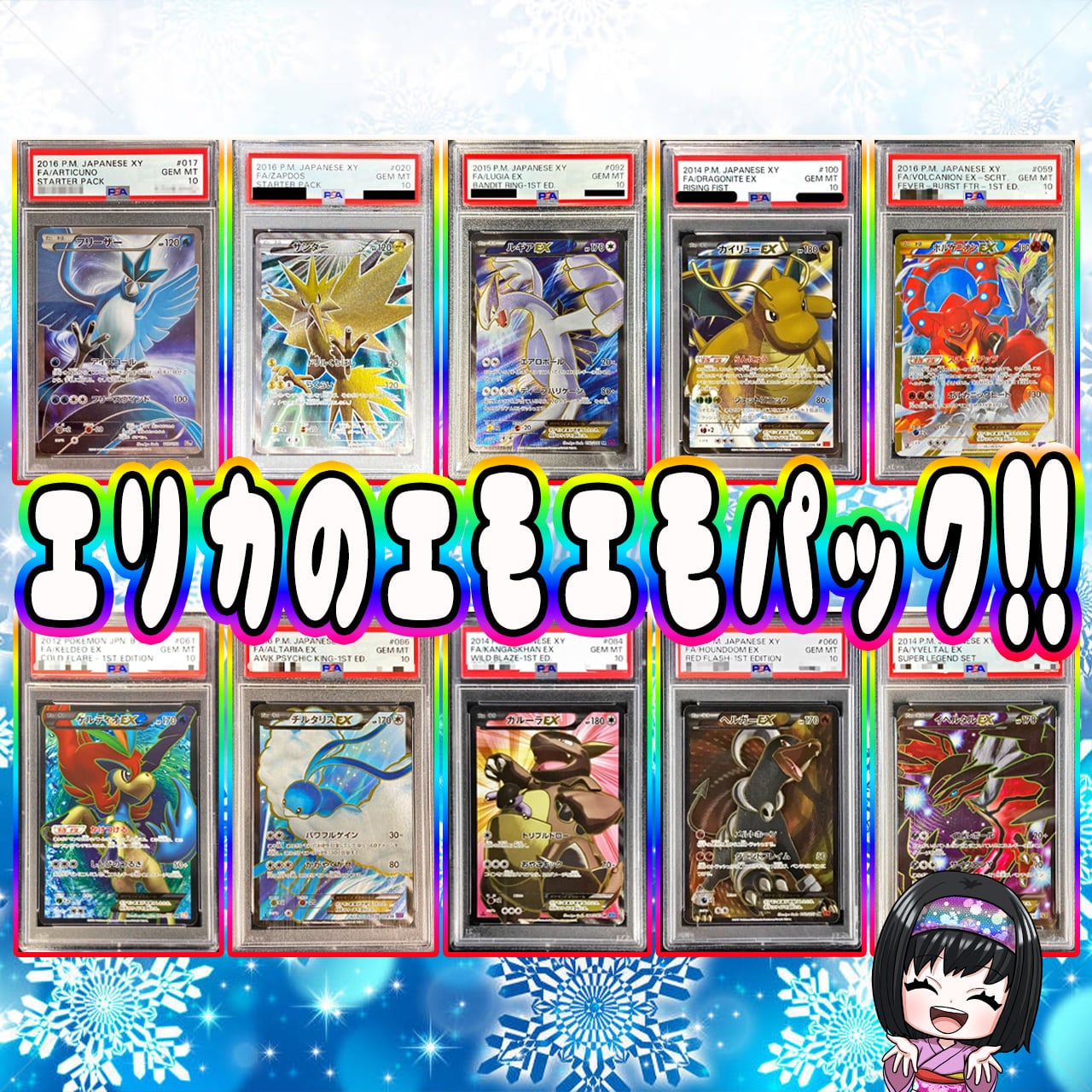 ポケカ、10th、キラキラまとめ ポケカ】めずらしいカード!! エリカのエモエモ 10口 オリパ !12/03-5