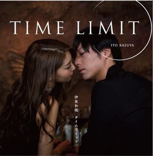 TIME LIMIT　タイムリミット