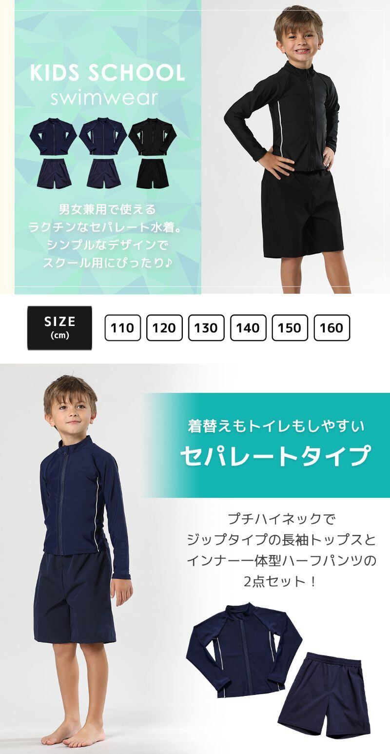 メール便】キッズ ジップセパレート スクール水着／kids520 | DAY