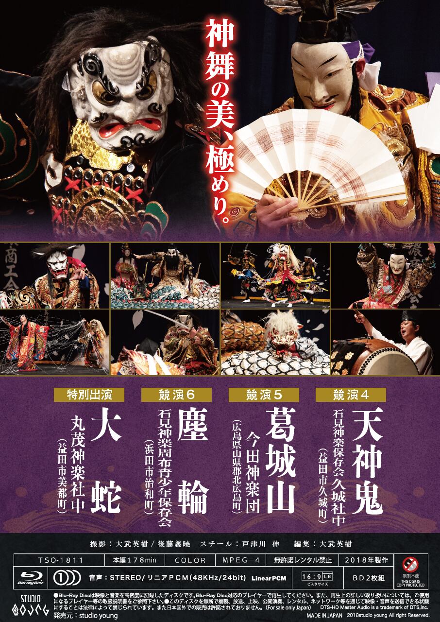 第41回美都町神楽競演大会 ブルーレイ下巻 | 石見神楽DVDオンライン