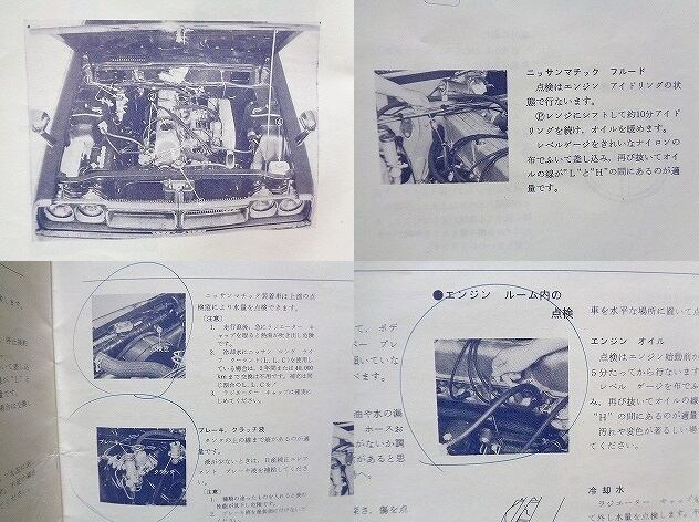 日産 スカイライン 2000GT 取扱説明書 当時物 KGC10 KPGC10 GC10 日産