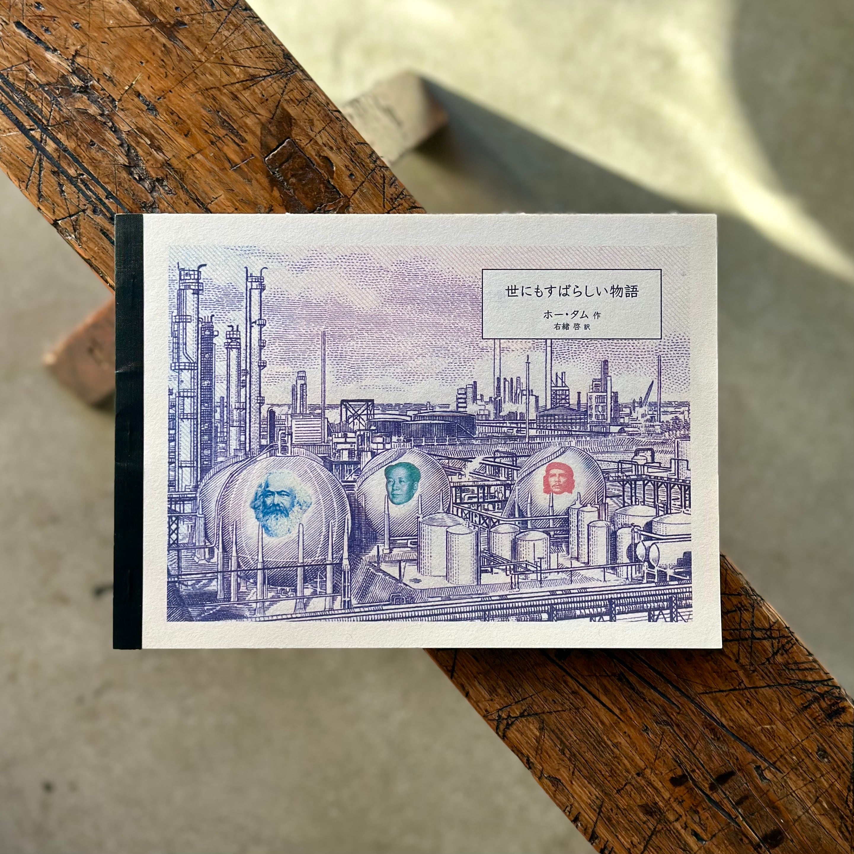 世にもすばらしい物語 The Greatest Stories〜