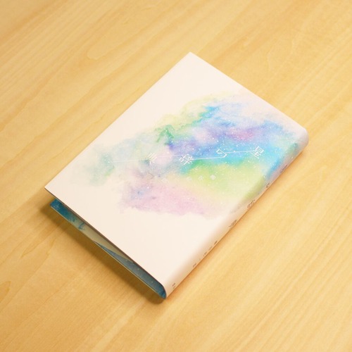 星の辞典 / 柳谷杞一郎 (著), 林真 (イラスト) 画像