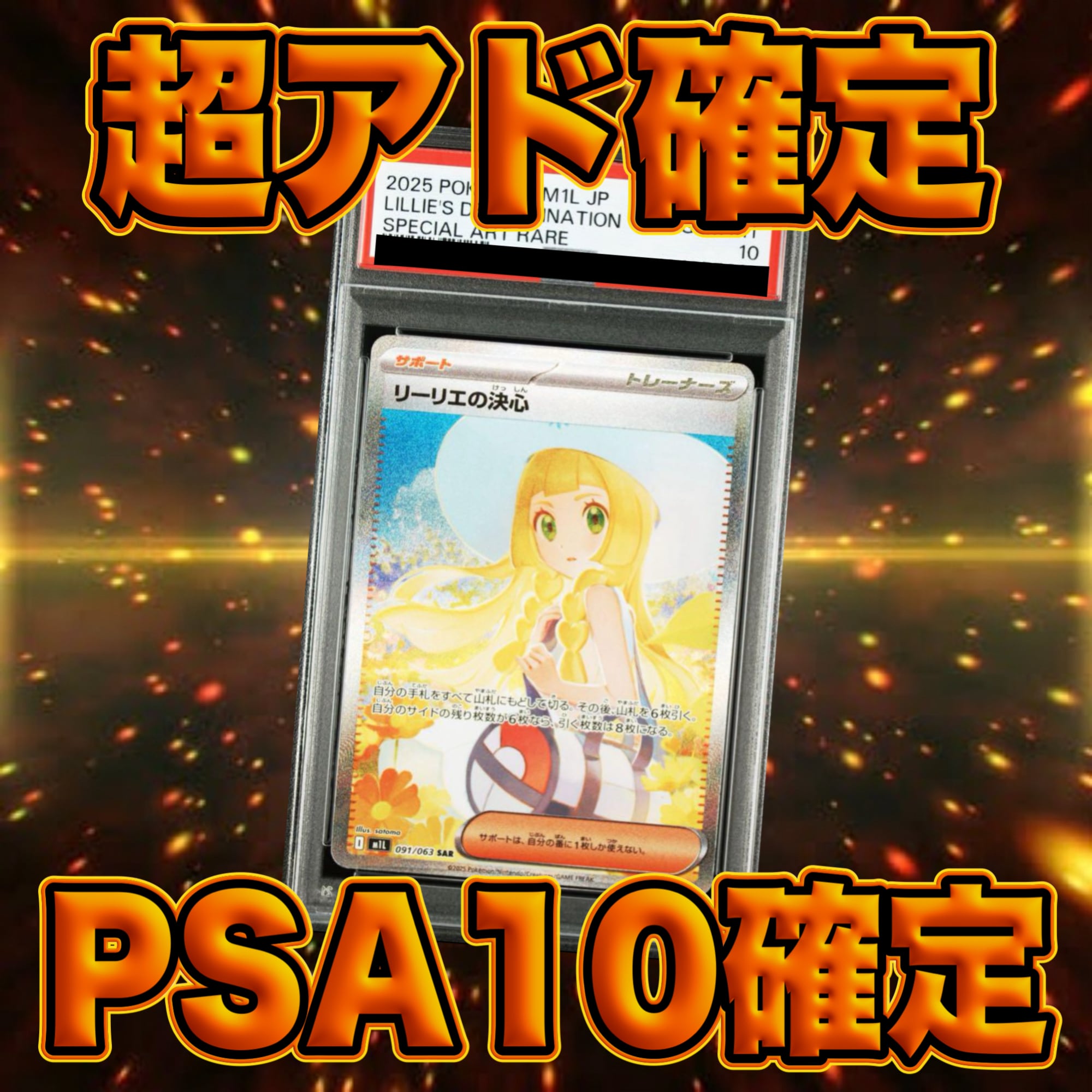 10P ポケカ 激アツ PSA10確定 オリパ | オリパ ブラザーズ オリパ専門