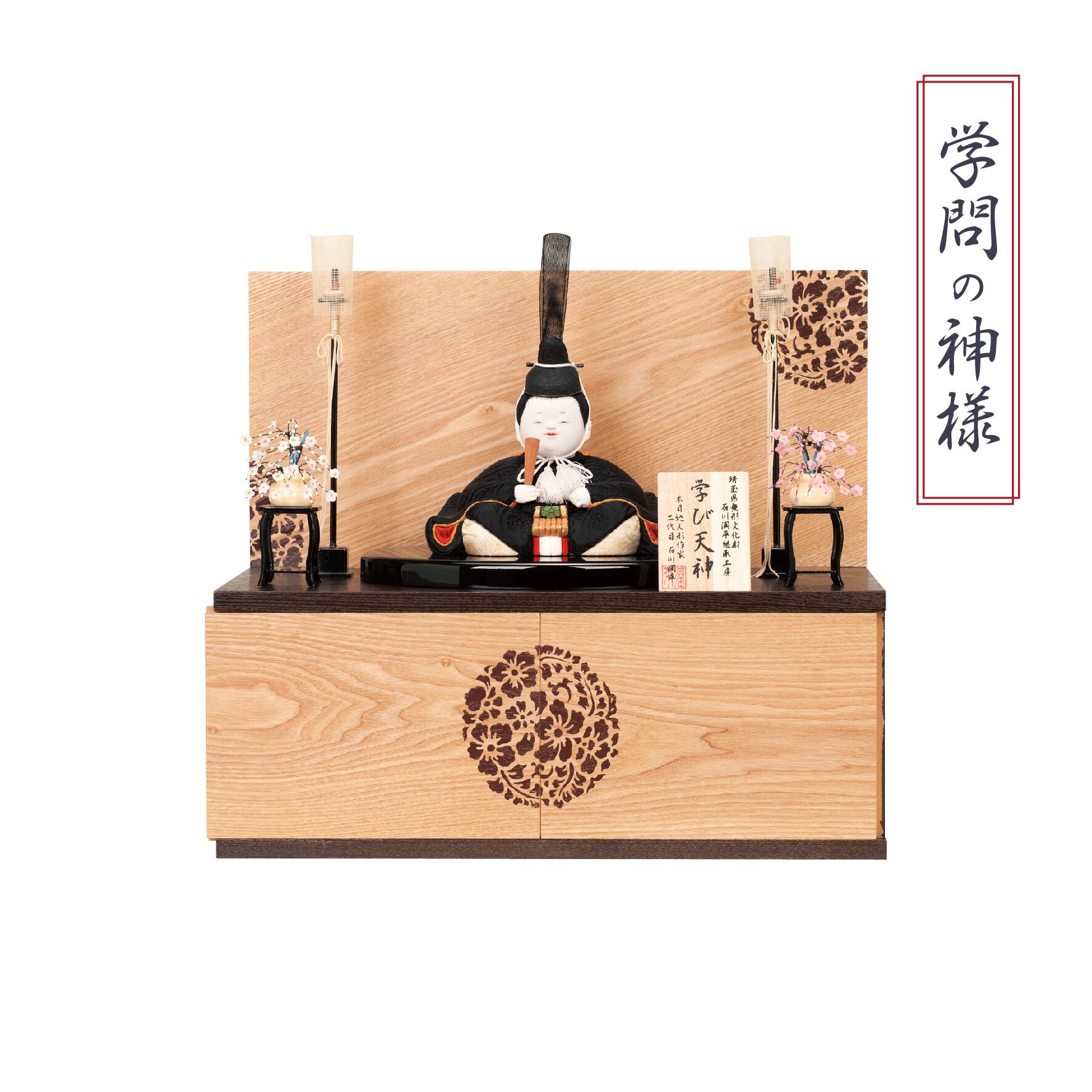 天神さま＜収納飾り・石川潤平作＞極上悠久 | 【公式】人形のはなふさ