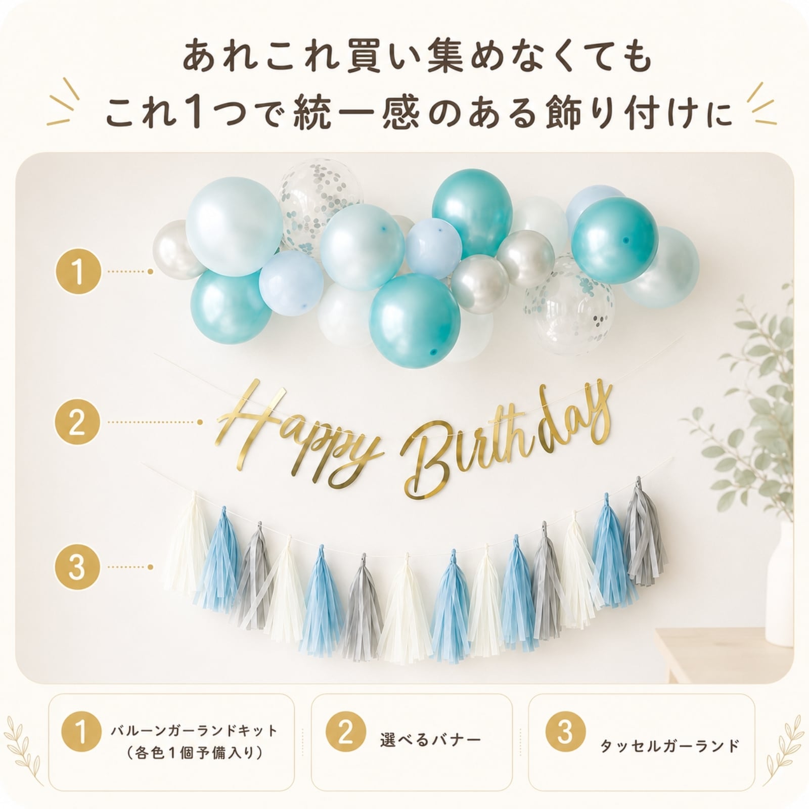 これ1つで！バースデー デコレーションセット 】誕生日 飾り付け 装飾
