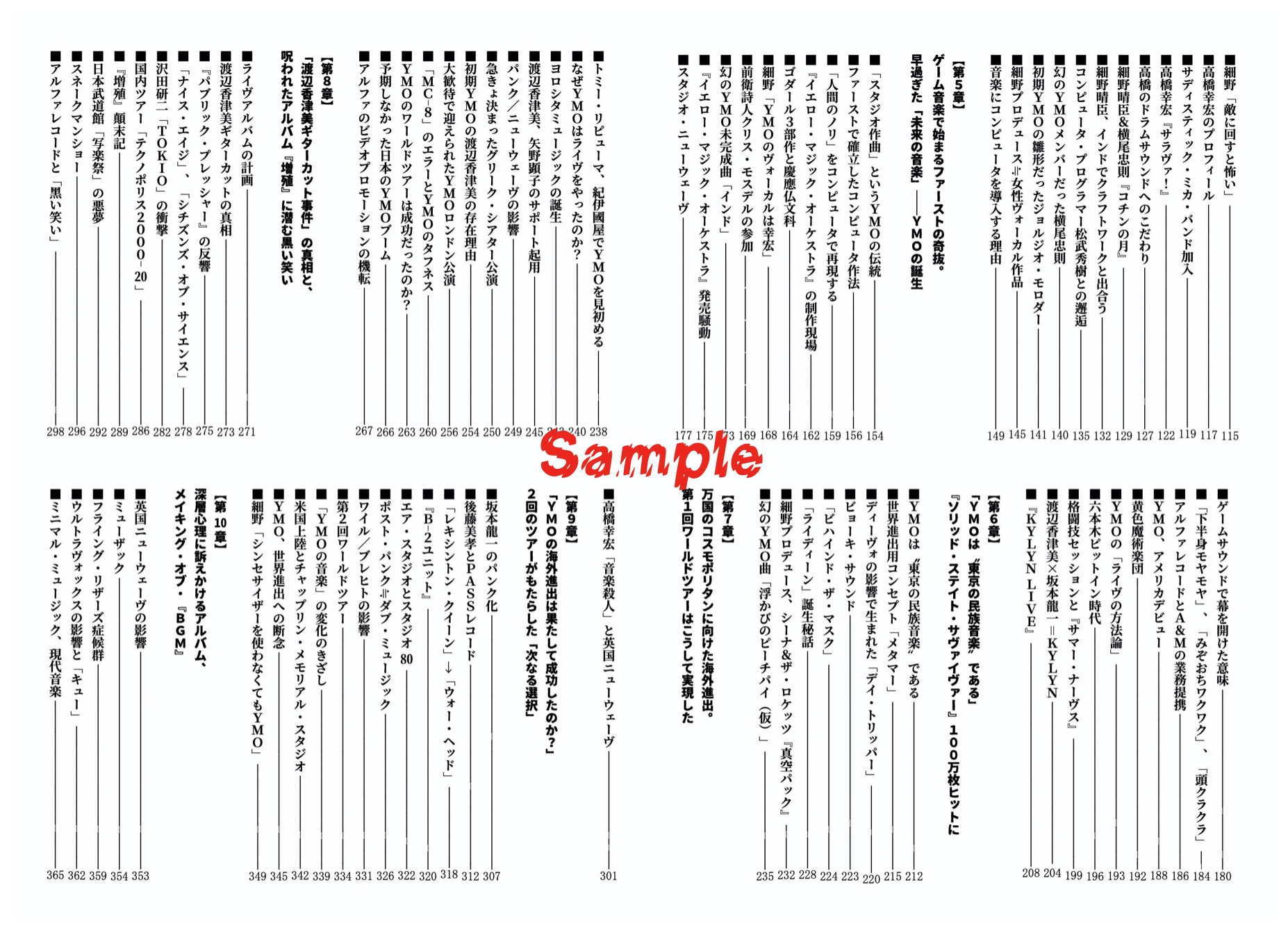 新刊『シン・YMO』復元版①＋②2冊セット（送料含む） | FLIP-FLOP