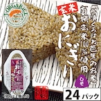 有機玄米おにぎり-しそ【24パック（48個入）】セット 「那須くろばね芭蕉のお米」100%使用 [Organic brown rice with Japanese basil×24]