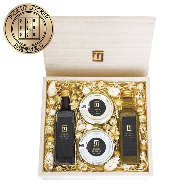 【店舗受け取り】トリュフシーズニング４点セット