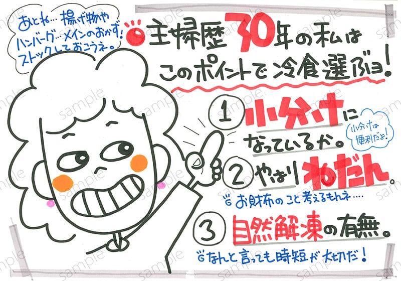 ベテラン主婦の冷食選び