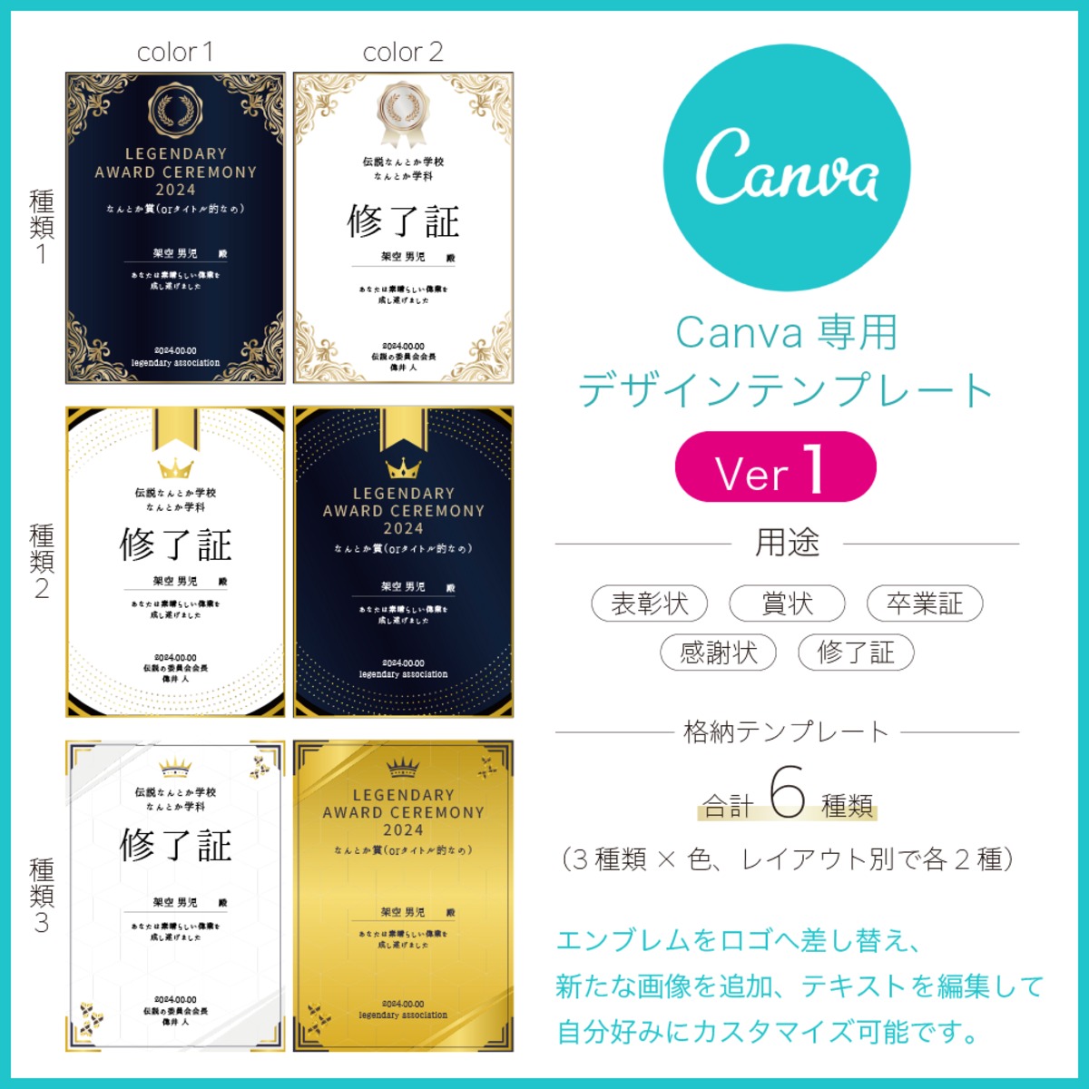 Canva専用デザインテンプレートセット / 賞状（縦）Ver.01［合計6種類 