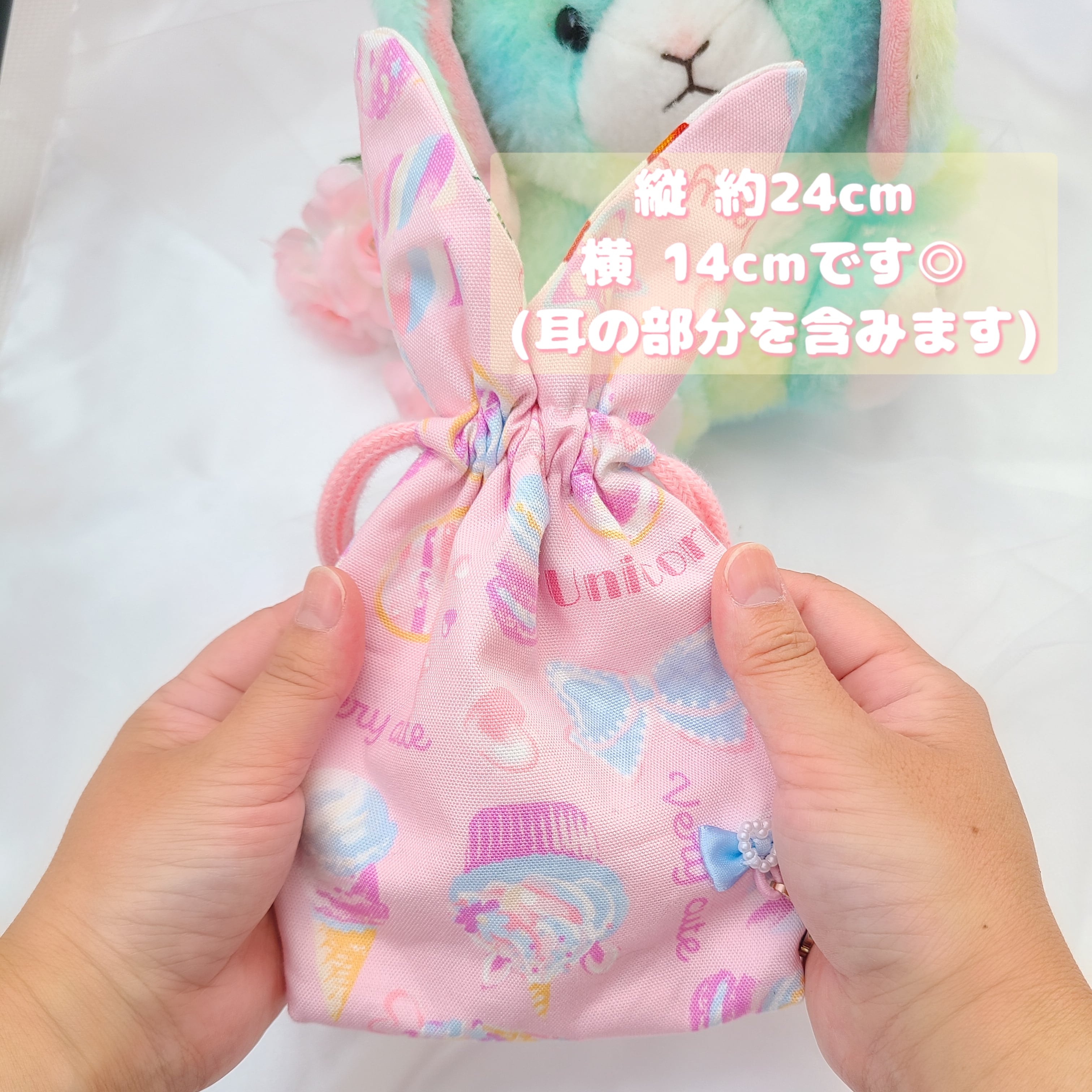 うさ耳巾着 パフェうさぎ♪ふわふわしっぽ付き うさぎ ポーチ 巾着