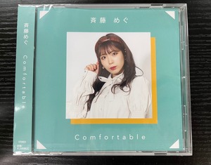 斉藤めぐ「Comfortable」