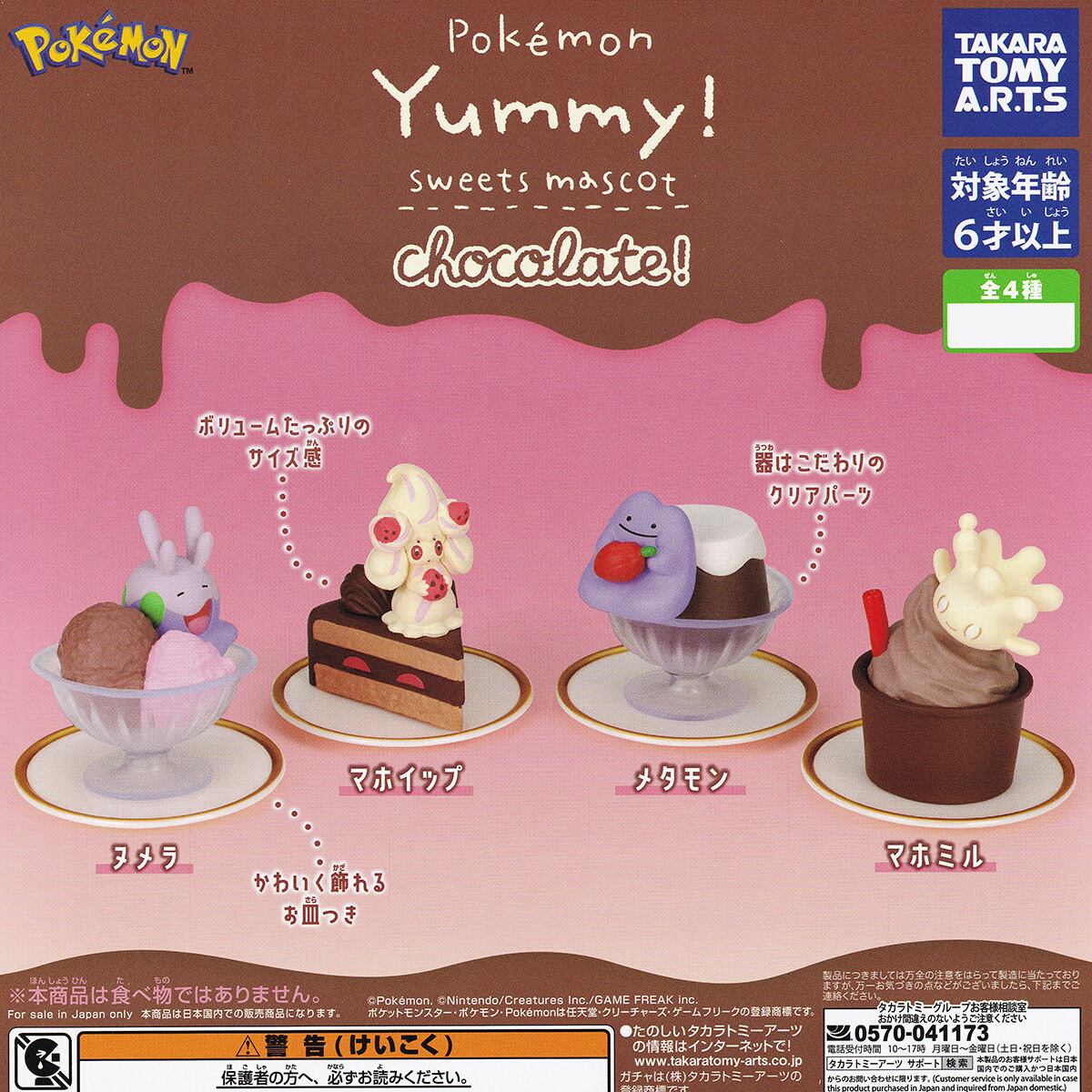 レア　ポケモン　アクセサリーメイク　5種類　フルコンプ レア ポケモン アクセサリーメイク 5種類 フルコンプ 【公式通販】
