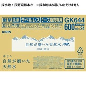 キリン 自然が磨いた天然水 ラベルレス 600ml 24本 国産 天然水 ミネラルウォーター ペットボトル 軟水