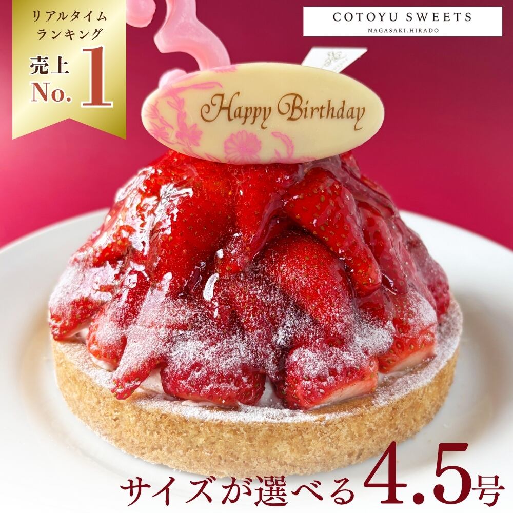 【誕生日ケーキ HAPPY BIRTHDAY付き】【12〜6月限定】完熟いちごのストロベリーチーズタルト14㎝【保存料 着色料 無添加 スイーツ お取り寄せ 母の日 送料無料】