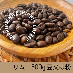 豆500g 野生のコーヒー　リム　アンドロメダエチオピアコーヒー　ハンドドリップ　ミル　エスプレッソ　