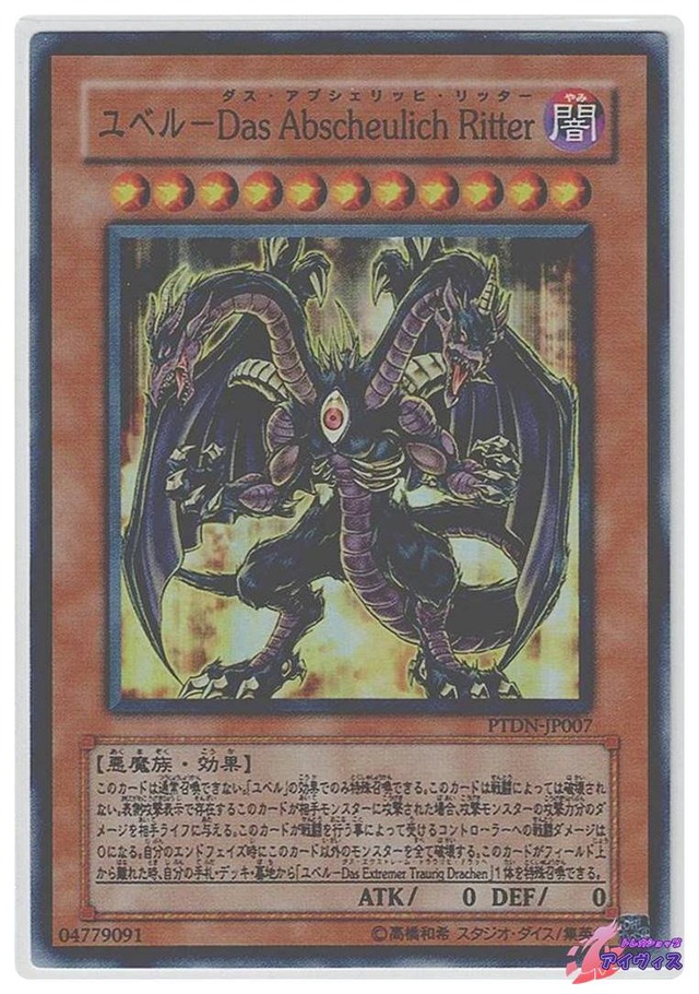 ユベル−Ｄａｓ Ａｂｓｃｈｅｕｌｉｃｈ Ｒｉｔｔｅｒ　[スーパー] [ランクD] [PTDN-JP007] [遊戯王]