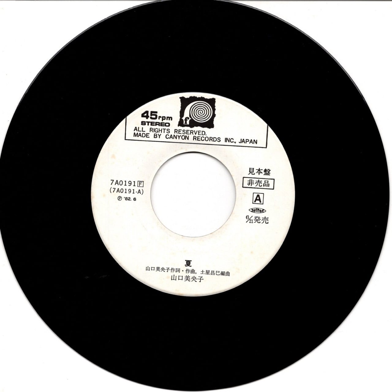 7EP】山口美央子 ‎– 夏 | マメシバレコード mameshiba records