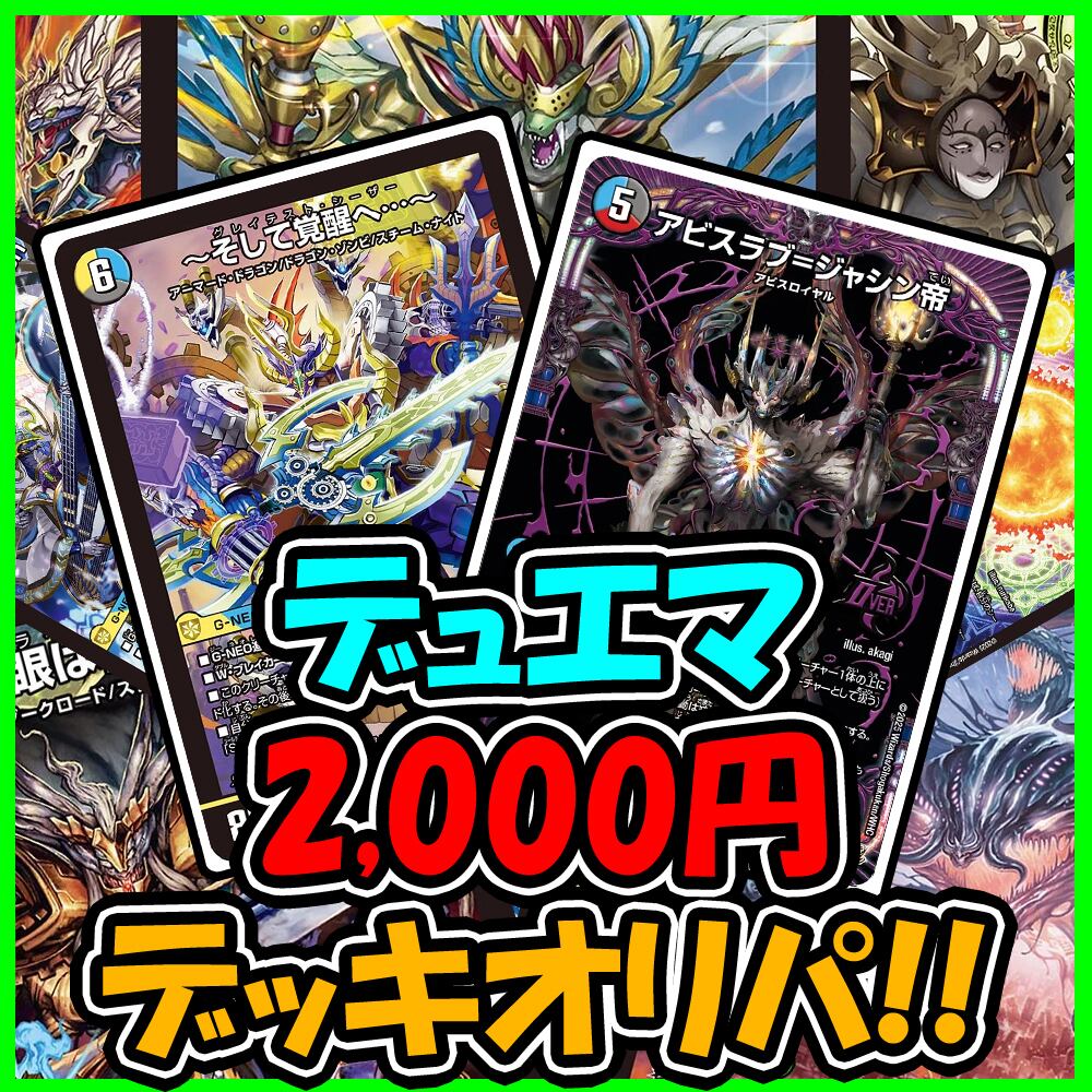 デッキオリパ | デュエマのオリパ屋さん