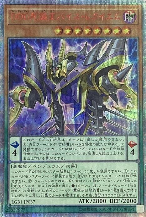 【傷あり】DDD死謳王バイスレクイエム(20th)