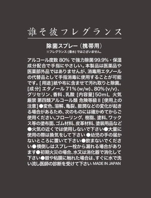 【おしゃれな除菌スプレー】誰そ彼フレグランス ★幅値下げしました！ ※フレグランス（香水）ではございません