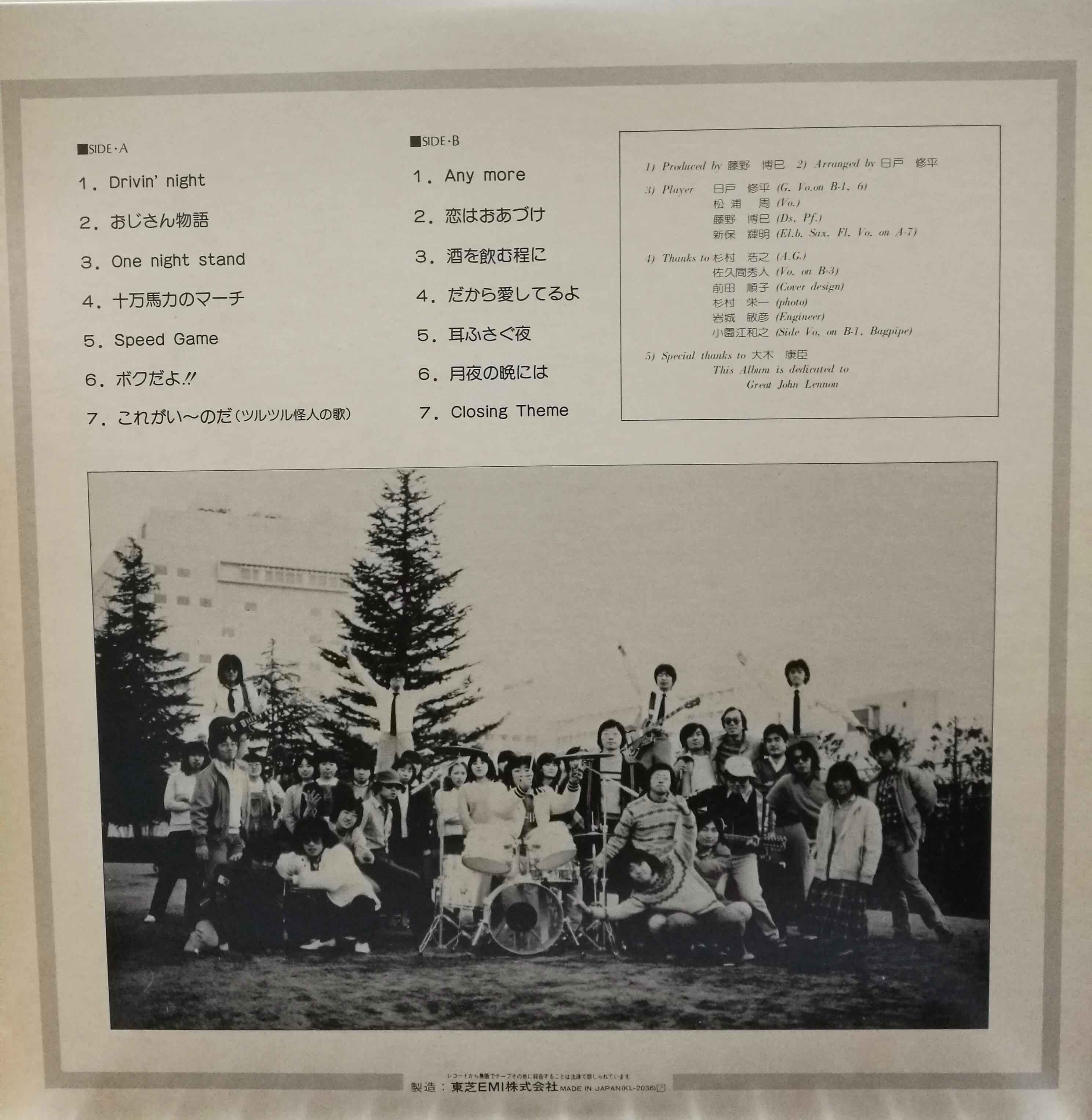 Medical Mystery Tour | LP十万馬力 ⁄ PAY ID - 藤野博巳 – 十万馬力 