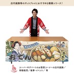 【受注生産】横幕 防炎 美味しい おでん Ukiyo-e Style 180×60cm 43558