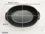グラタン皿 一人用 オーバル 黒釉 直火OK 耳付き 耐熱食器